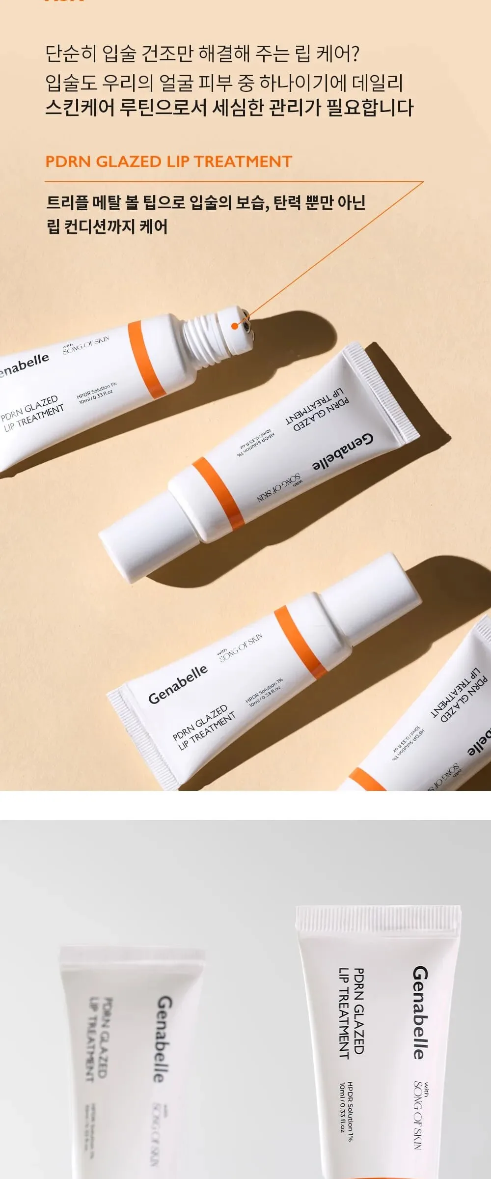Genabelle PDRN Glazed Lip Treatment 10ml Detail