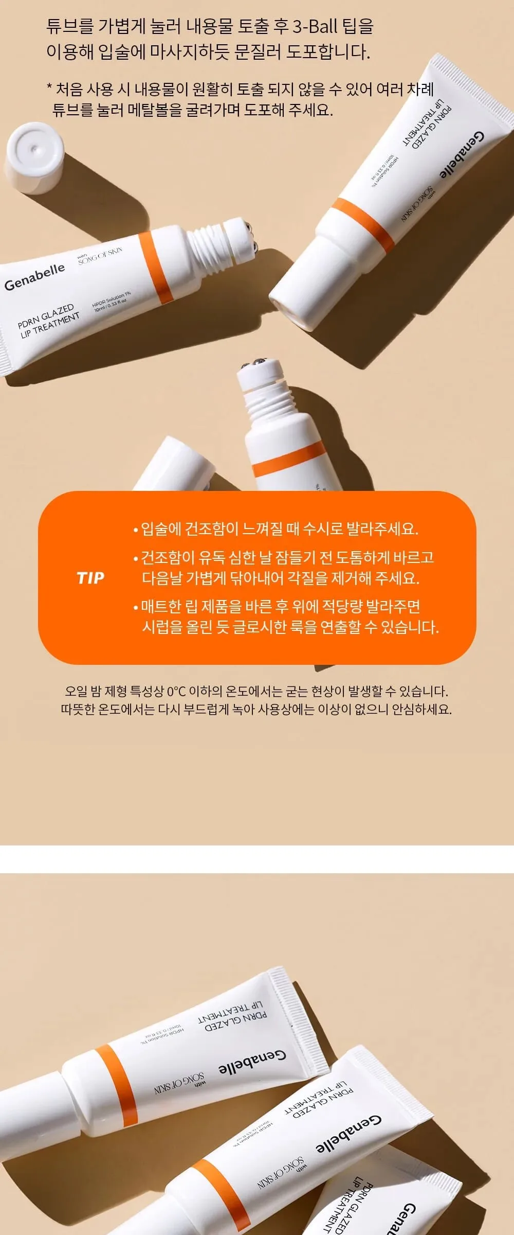 Genabelle PDRN Glazed Lip Treatment 10ml Detail
