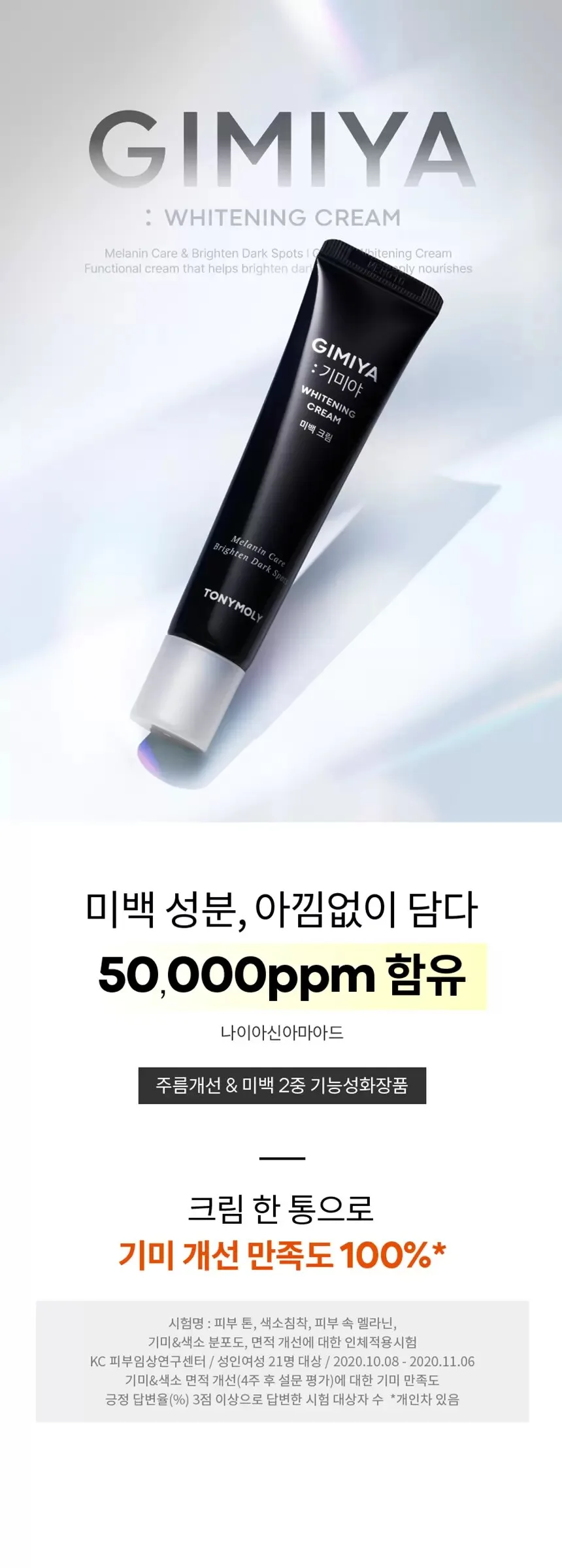 TONYMOLY Gimiya Whitening Cream 30ml Detail