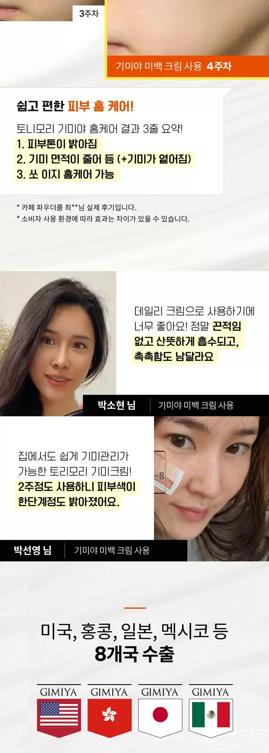 TONYMOLY Gimiya Whitening Cream 30ml Detail