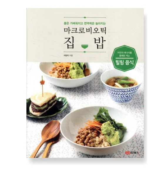 Macrobiotic Home Cooking for a Lighter Body and Stronger Immunity - Healing Food