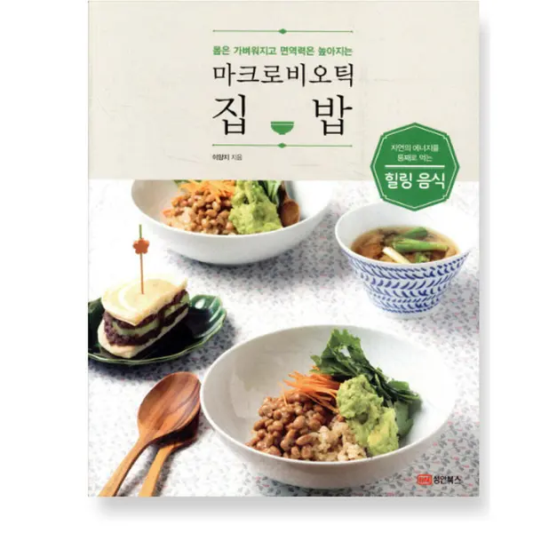 Macrobiotic Home Cooking for a Lighter Body and Stronger Immunity - Healing Food
