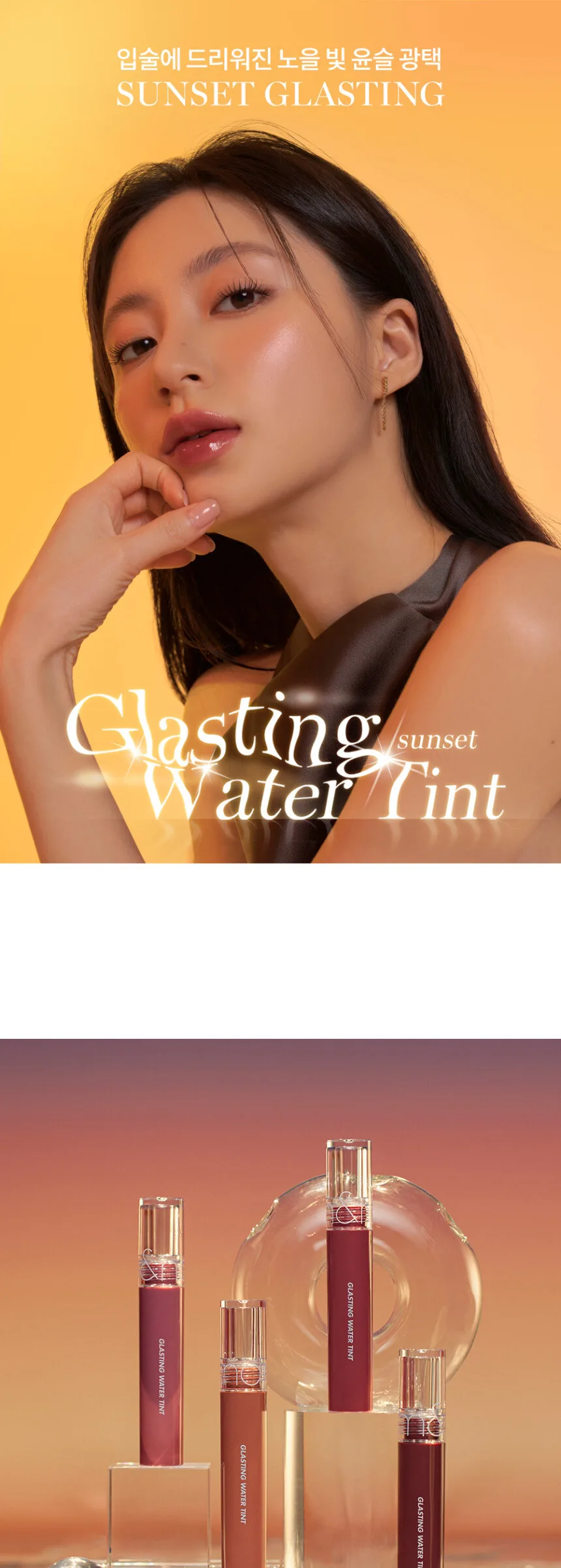 Rom&nd Glasting Water Tint 4g Detail