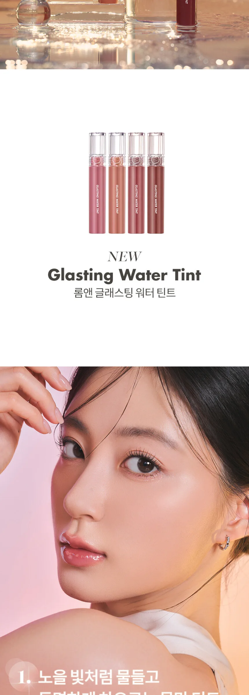 Rom&nd Glasting Water Tint 4g Detail