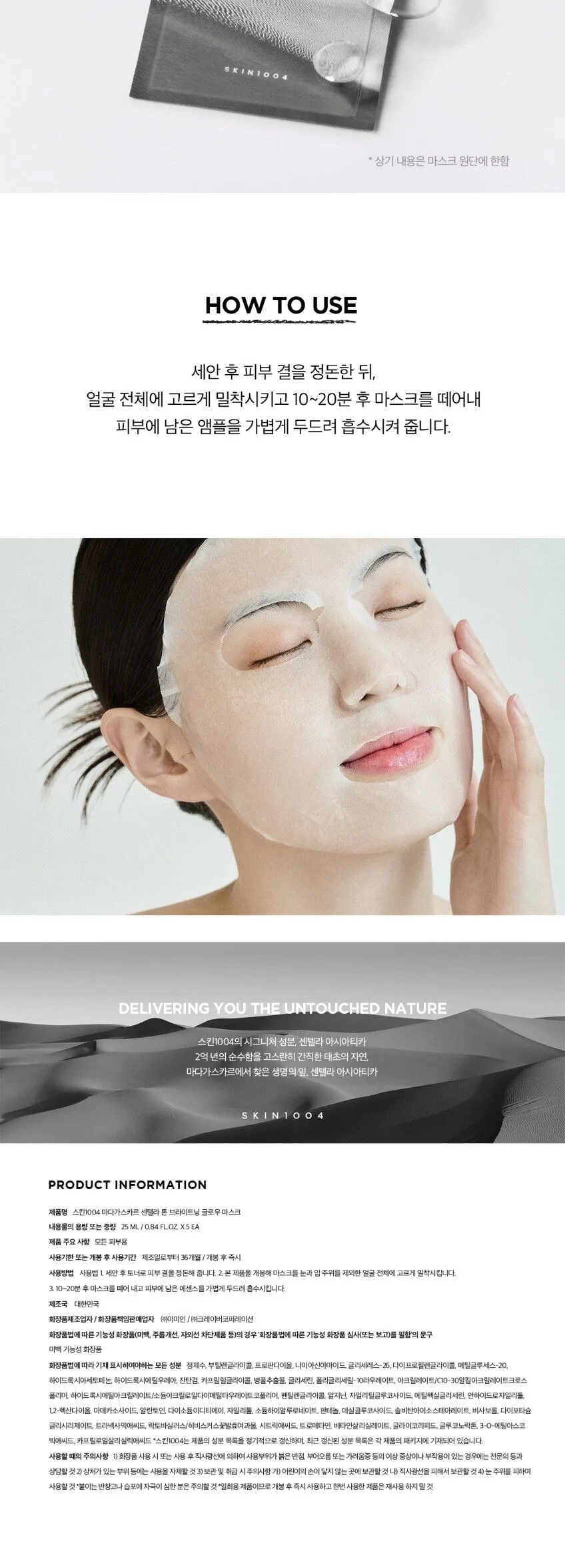 Skin1004 Madagascar Centella Tone Brightening Glow Mask 25ml*5sheets Detail