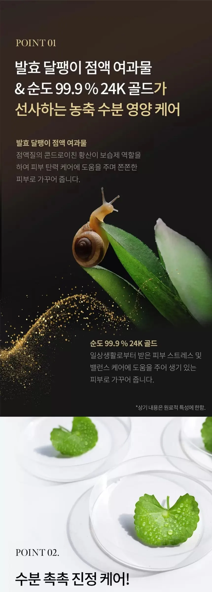 TONYMOLY Intense Care Gold 24K Snail Homme All-in-One 130ml Detail