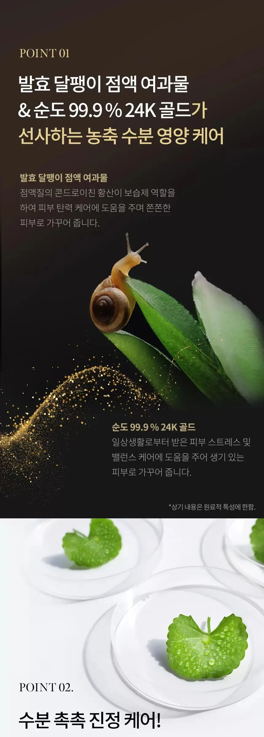 TONYMOLY Intense Care Gold 24K Snail Homme Skin 130ml Detail