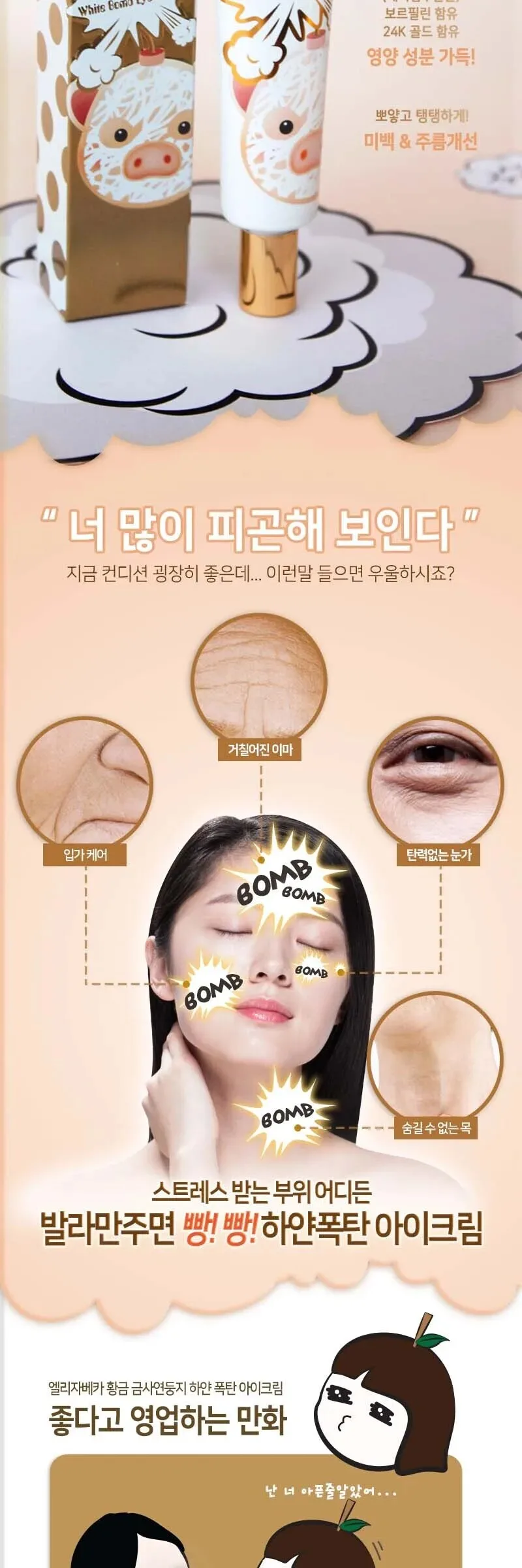 ELIZAVECCA Gold CF-Nest White Bomb Eye Cream 30ml Detail