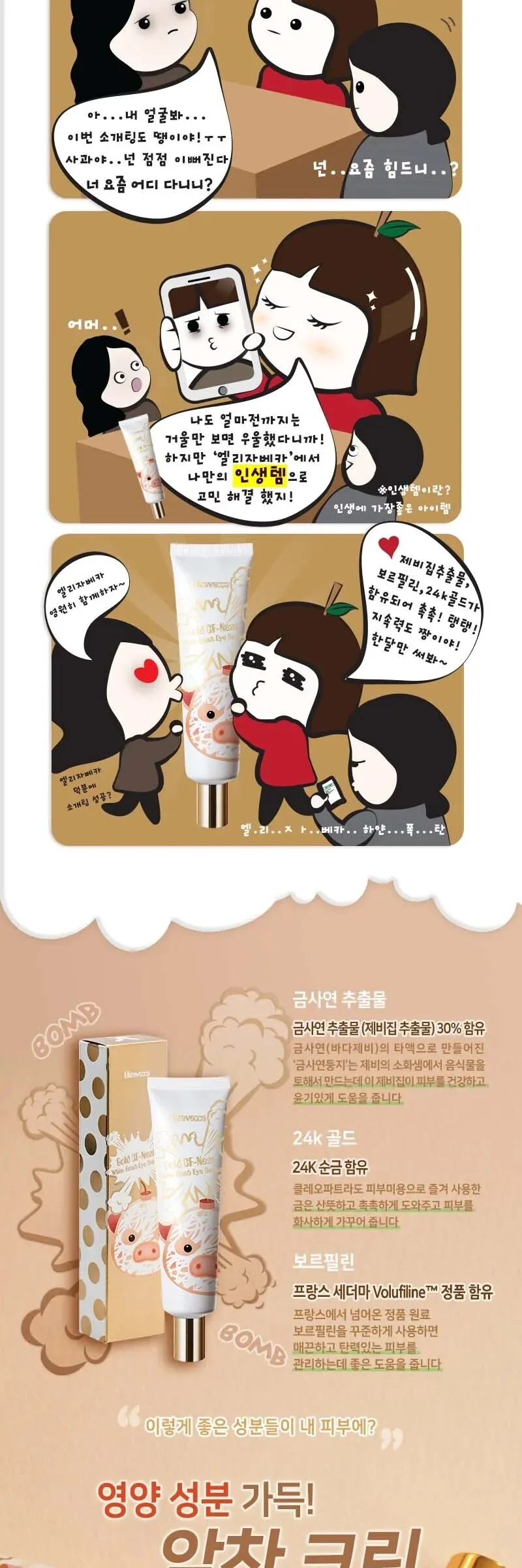 ELIZAVECCA Gold CF-Nest White Bomb Eye Cream 30ml Detail
