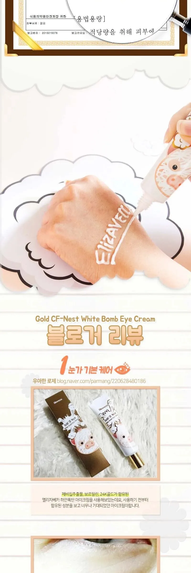 ELIZAVECCA Gold CF-Nest White Bomb Eye Cream 30ml Detail