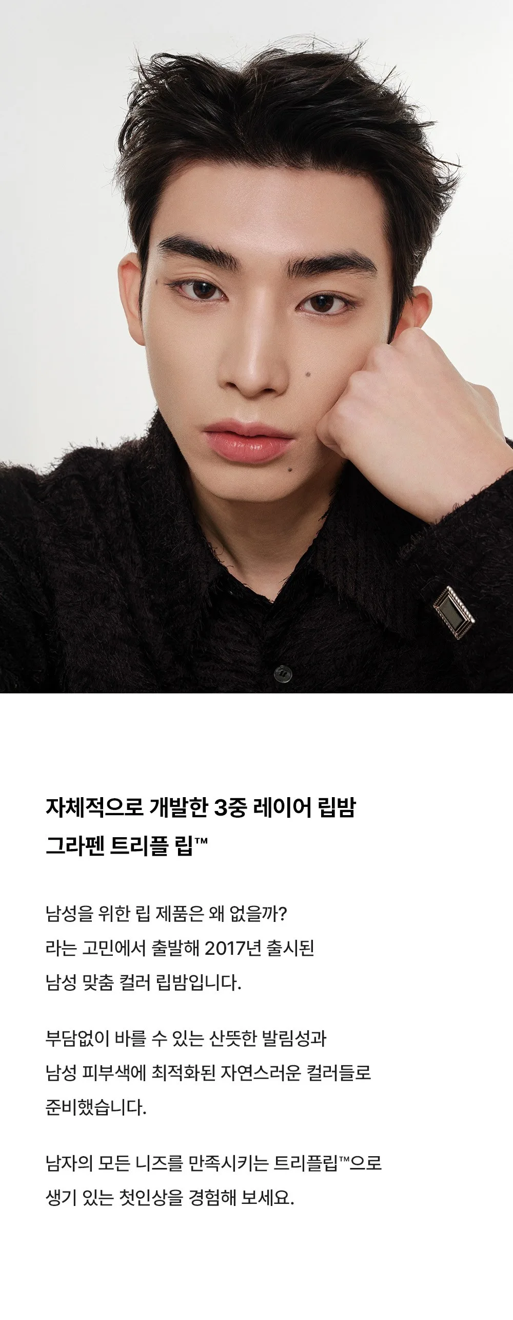 Grapen Triple Lip Men’s Lip Balm Handsome Lip 1 pc Detail