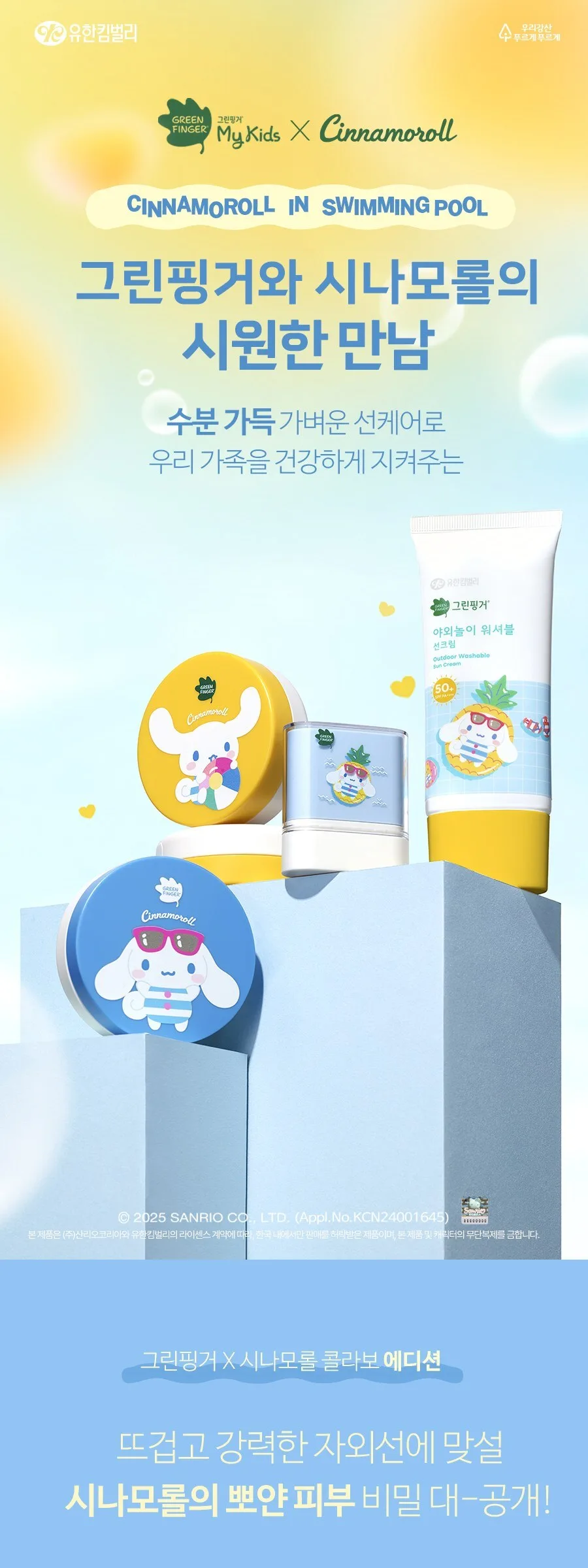 GREEN FINGER Cinnamoroll Mild Mineral Sun Cushion SPF50+ PA++++ 12g Detail