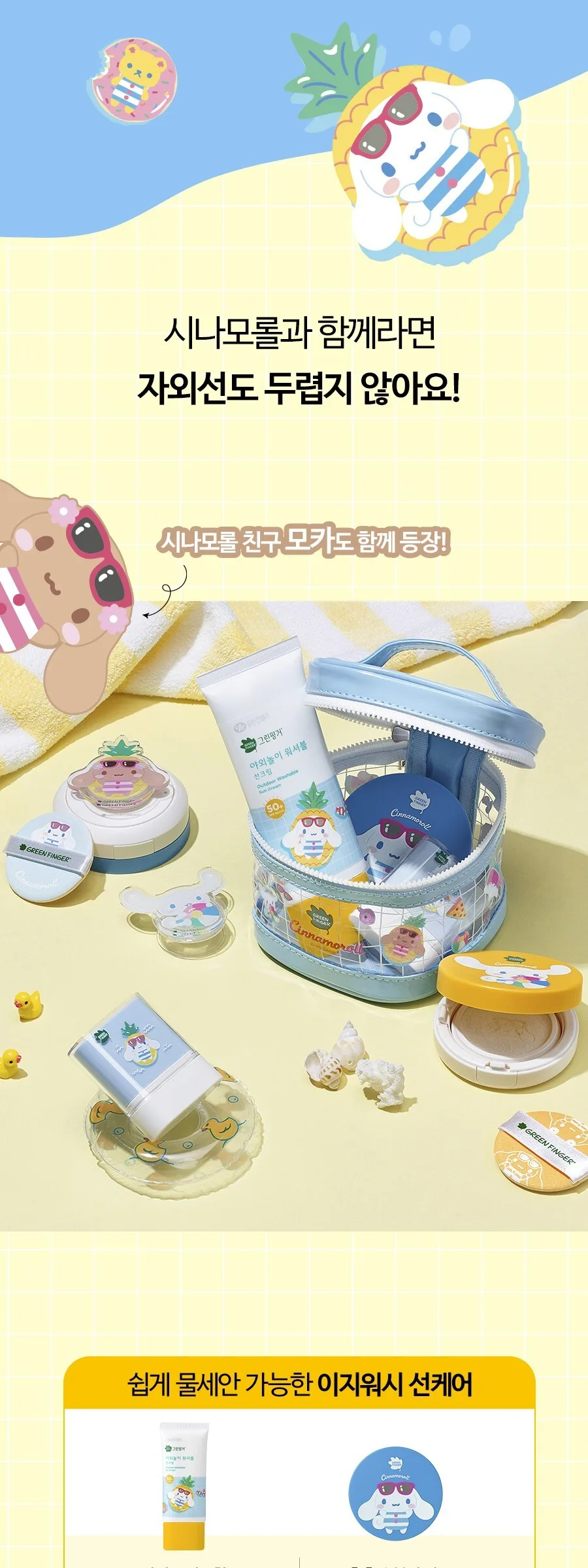 GREEN FINGER Cinnamoroll Mild Mineral Sun Cushion SPF50+ PA++++ 12g Detail