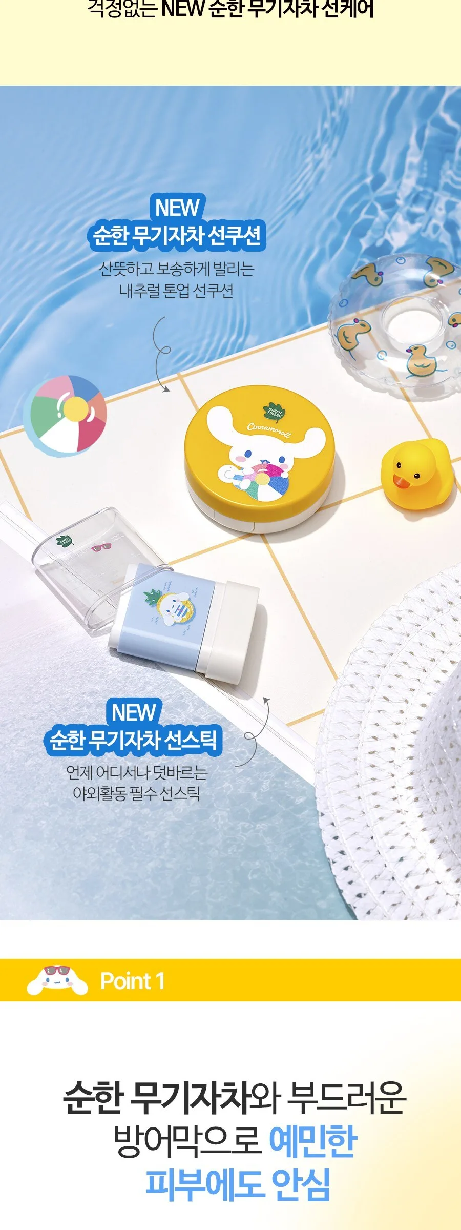 GREEN FINGER Cinnamoroll Mild Mineral Sun Cushion SPF50+ PA++++ 12g Detail