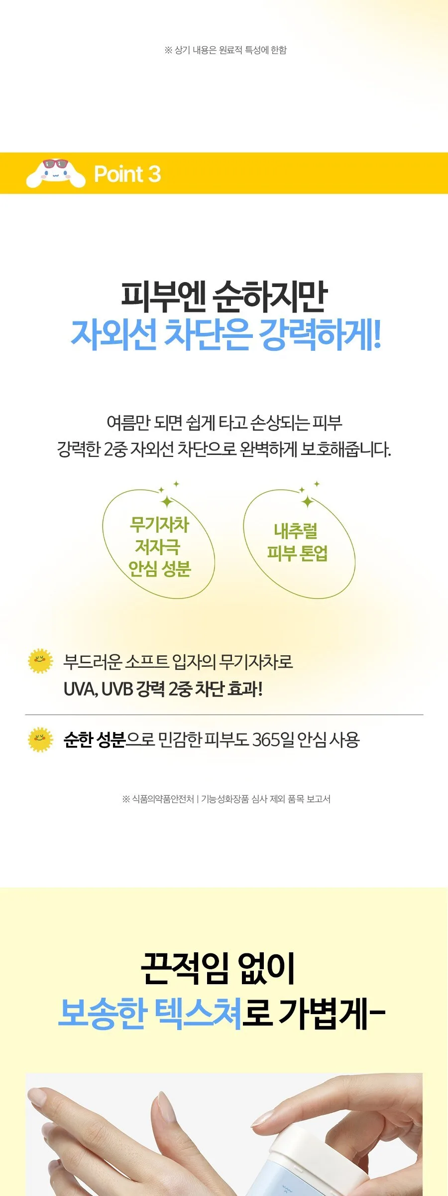 GREEN FINGER Cinnamoroll Mild Mineral Sun Cushion SPF50+ PA++++ 12g Detail