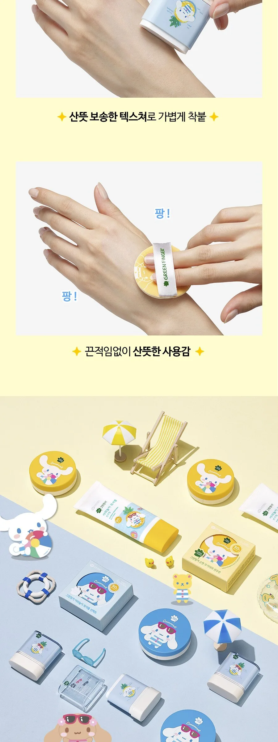 GREEN FINGER Cinnamoroll Mild Mineral Sun Cushion SPF50+ PA++++ 12g Detail