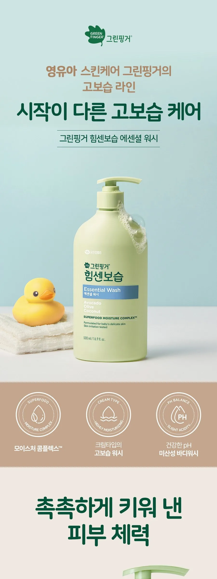 Green Finger Essential Wash Baby Body Wash 500ml Detail
