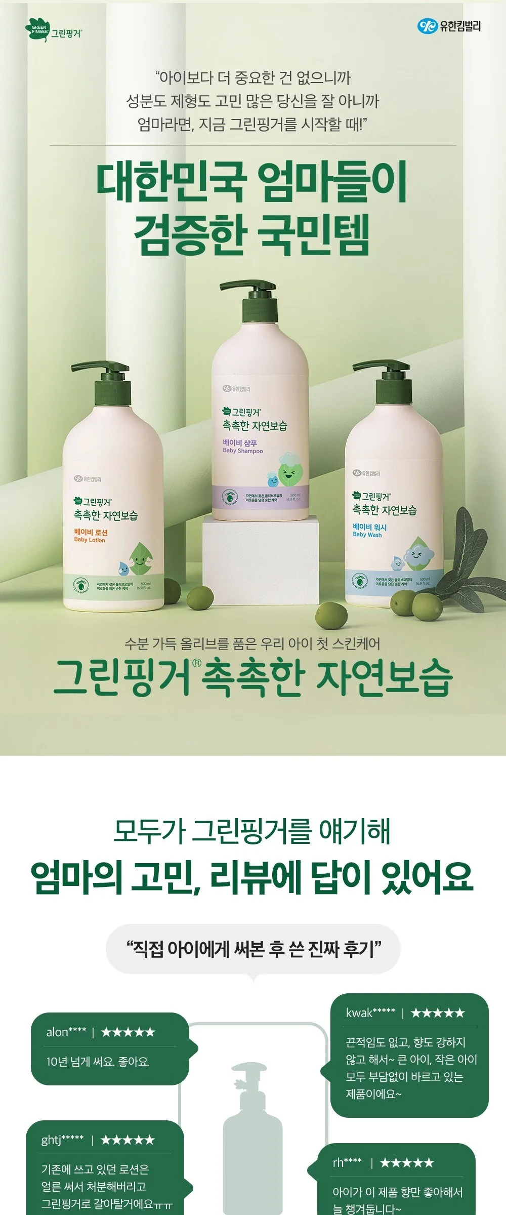 Green Finger Moisturizing Natural Baby Lotion 500ml Detail