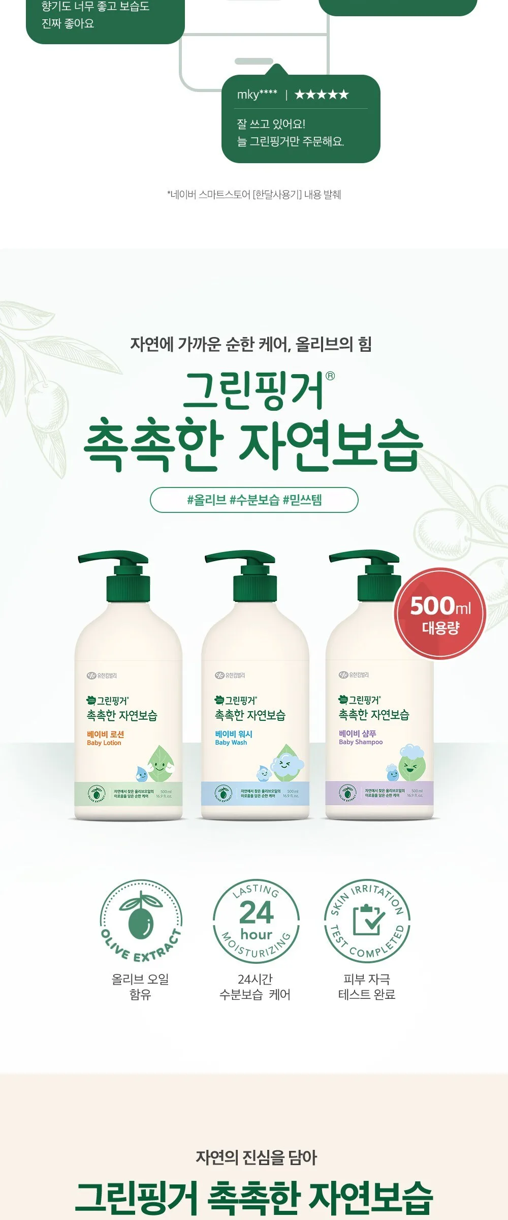 Green Finger Moisturizing Natural Baby Lotion 500ml Detail