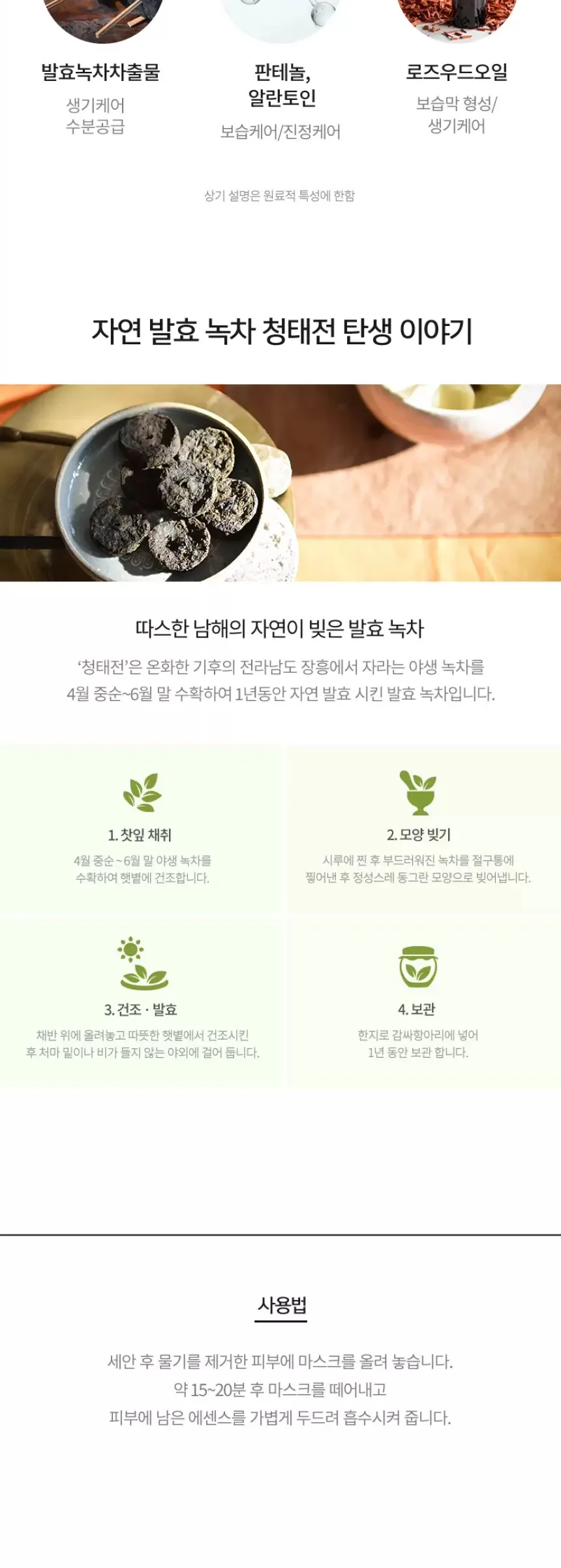 TONYMOLY The Chok Chok Green Tea Watery Mask Sheet 20g×20ea Detail