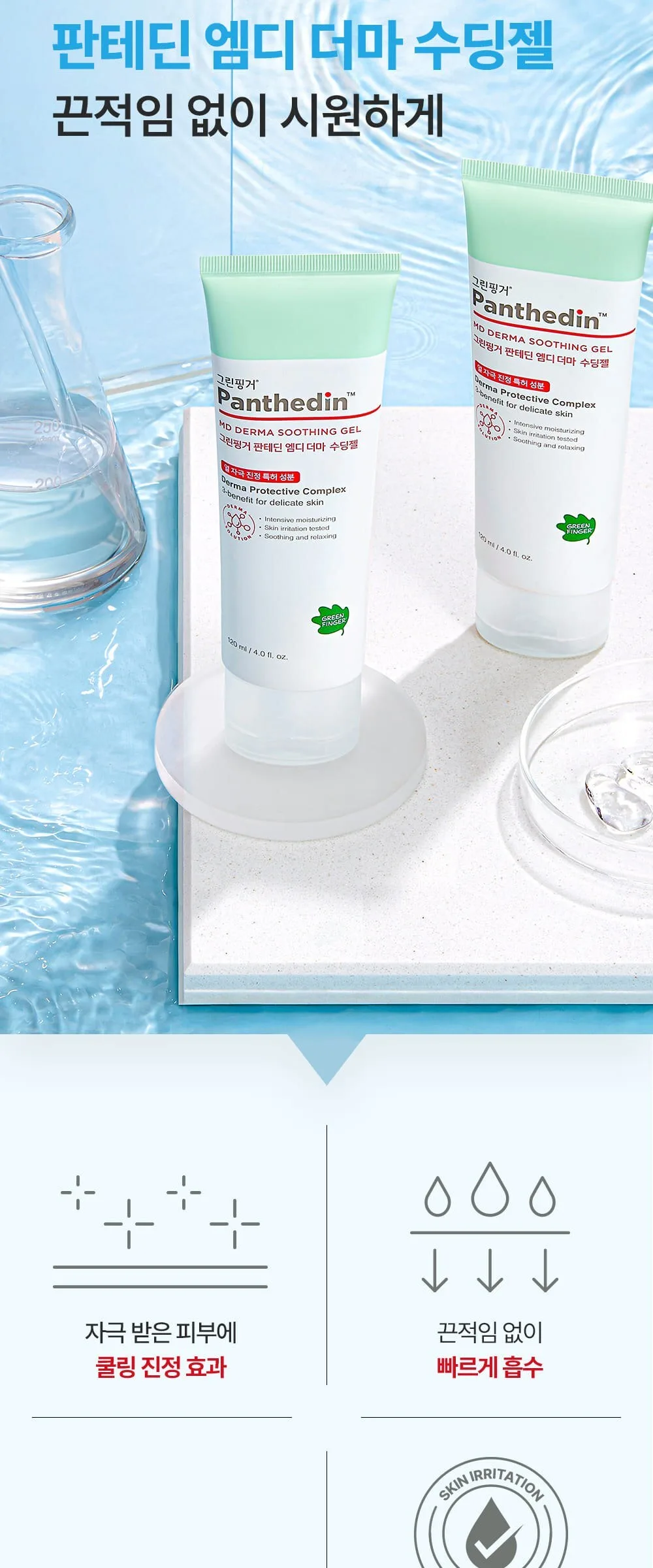 Greenfinger Panthedin MD Derma Soothing Gel 120ml Detail