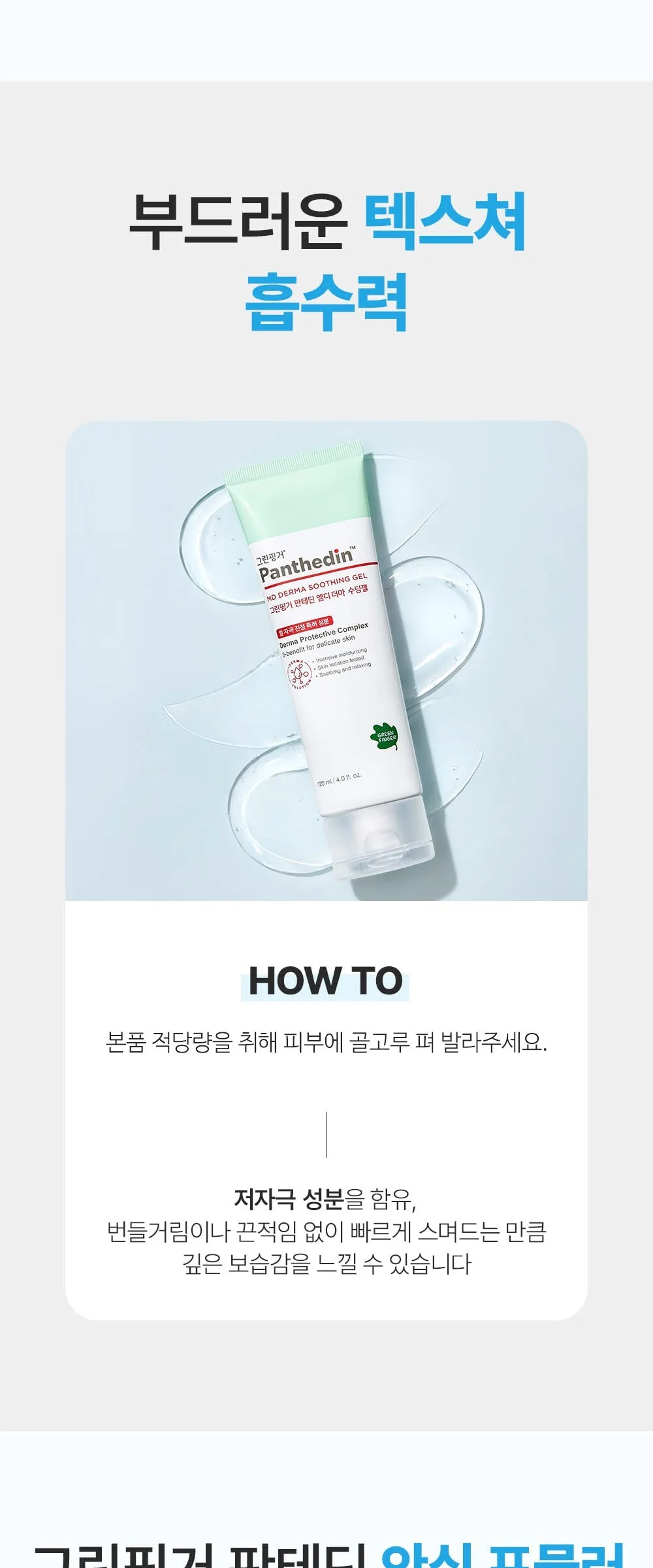 Greenfinger Panthedin MD Derma Soothing Gel 120ml Detail