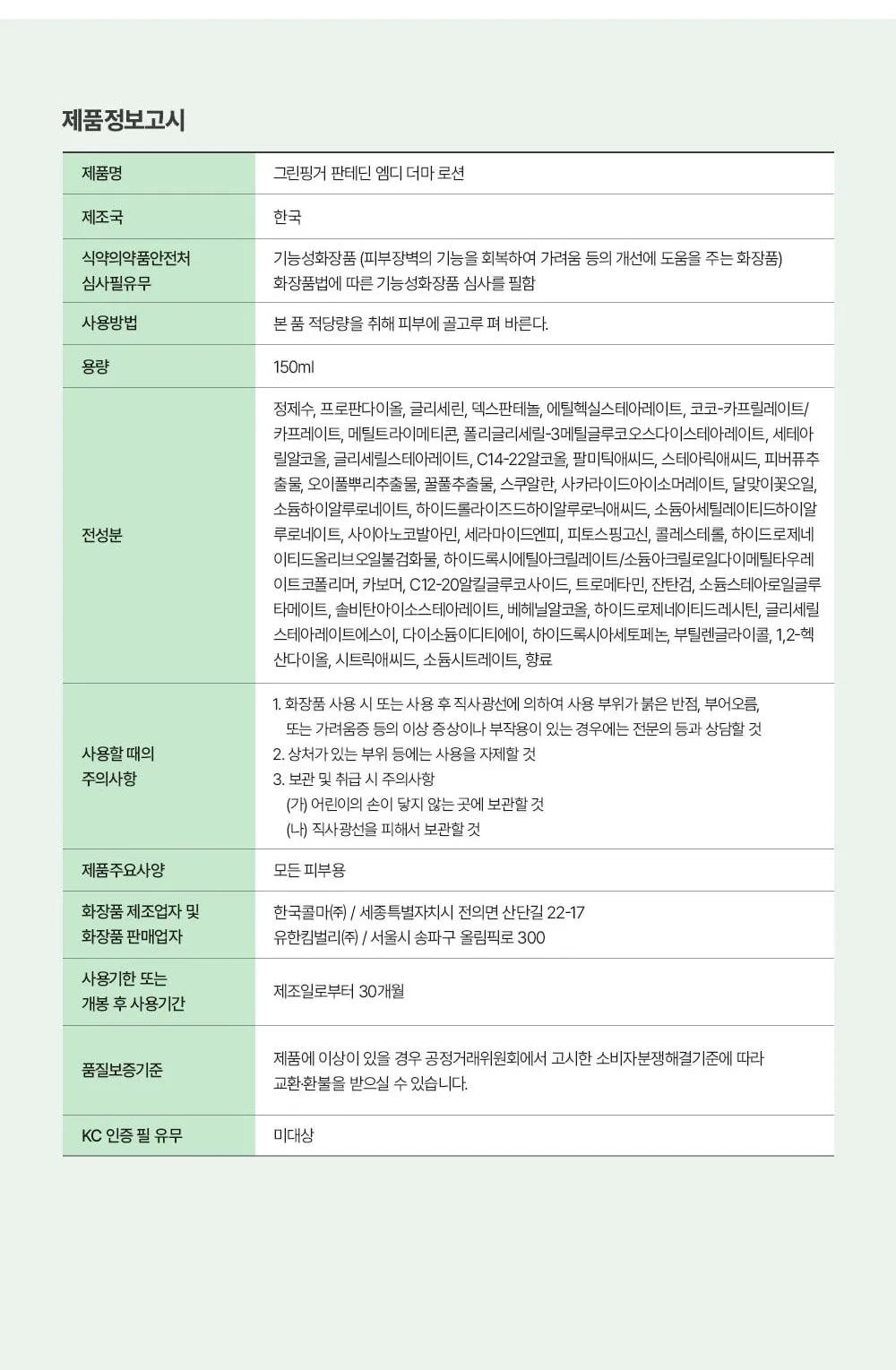 GreenFinger Panthedin MD Derma Lotion 150ml Detail