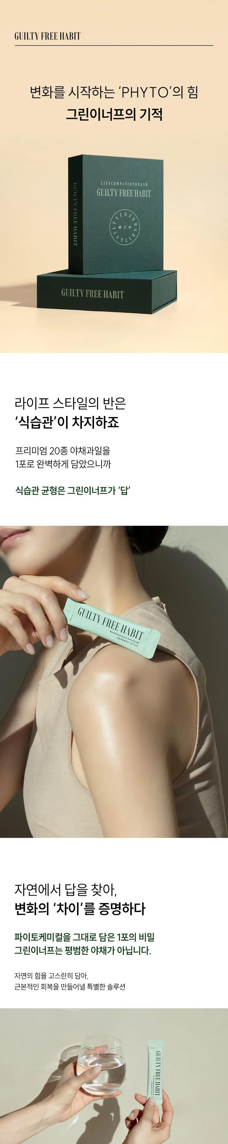 GuiltyFreeHabit GreenEnough Balanced Nutrition Solution Organic Vegan Vegetable Powder 28 Sachets (42g) - Made in Korea Detail