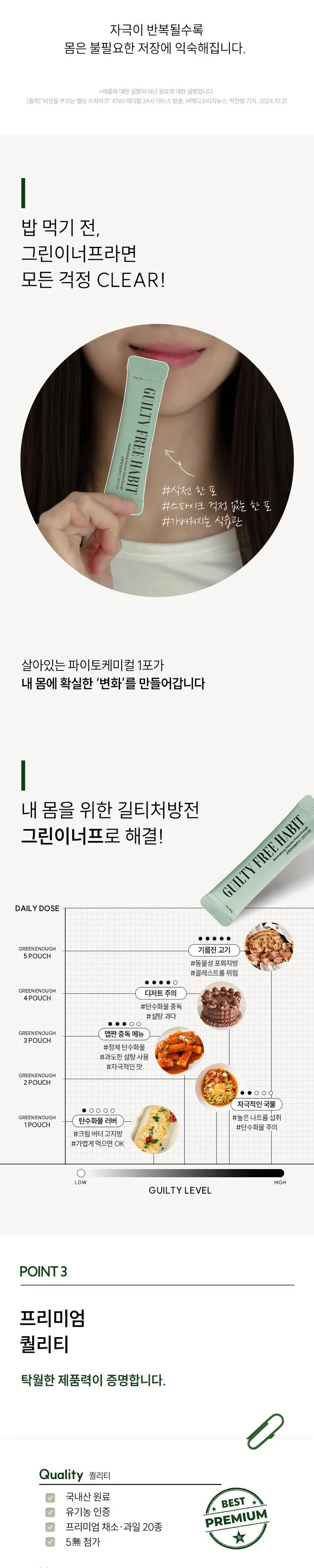 GuiltyFreeHabit GreenEnough Balanced Nutrition Solution Organic Vegan Vegetable Powder 28 Sachets (42g) - Made in Korea Detail