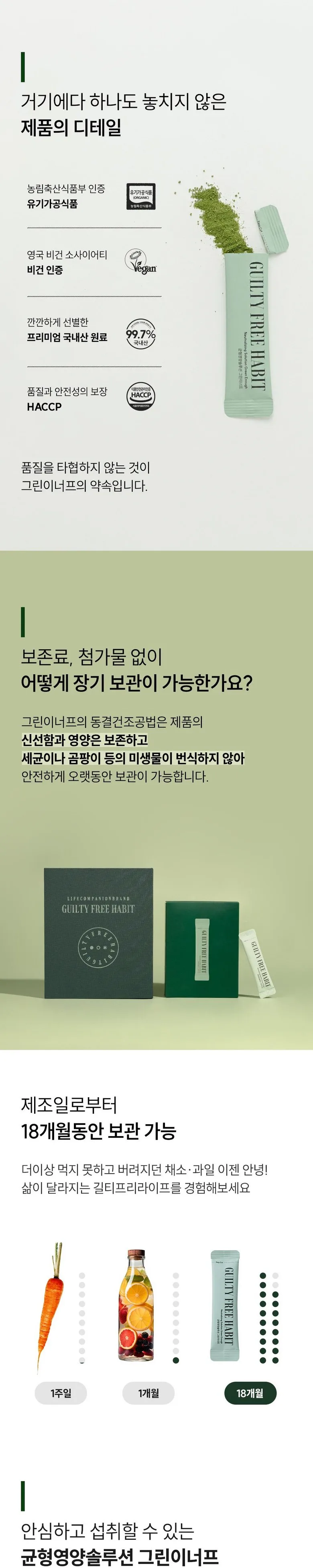 GuiltyFreeHabit GreenEnough Balanced Nutrition Solution Organic Vegan Vegetable Powder 28 Sachets (42g) - Made in Korea Detail