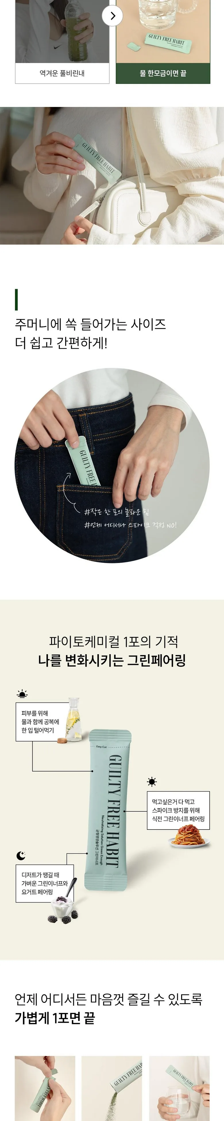 GuiltyFreeHabit GreenEnough Balanced Nutrition Solution Organic Vegan Vegetable Powder 28 Sachets (42g) - Made in Korea Detail