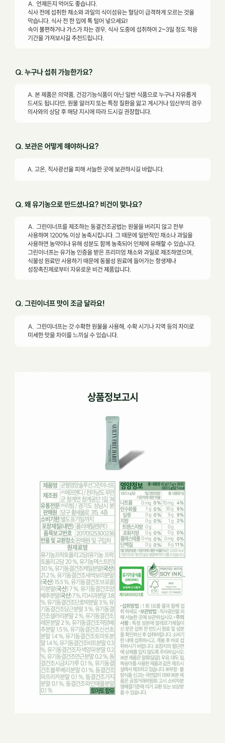 GuiltyFreeHabit GreenEnough Balanced Nutrition Solution Organic Vegan Vegetable Powder 28 Sachets (42g) - Made in Korea Detail
