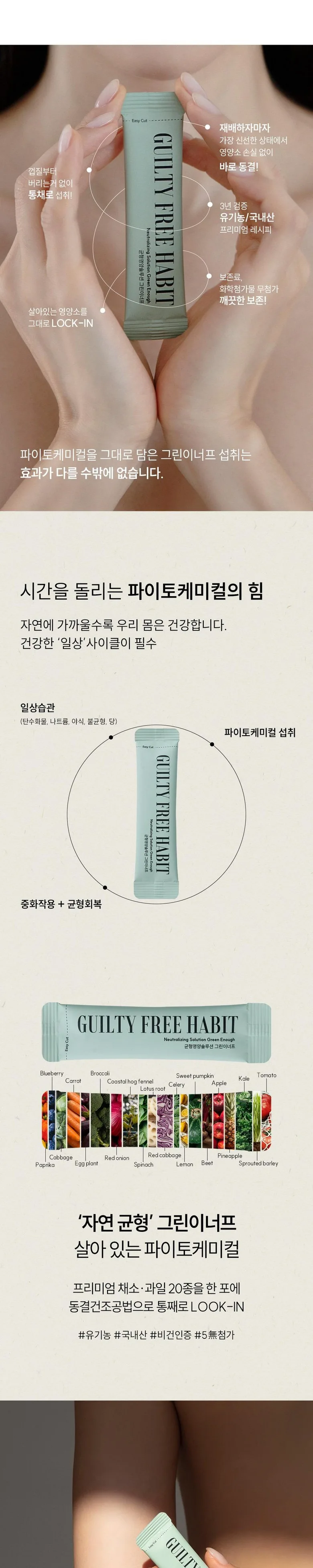 GuiltyFreeHabit GreenEnough Balanced Nutrition Solution Organic Vegan Vegetable Powder 28 Sachets (42g) - Made in Korea Detail
