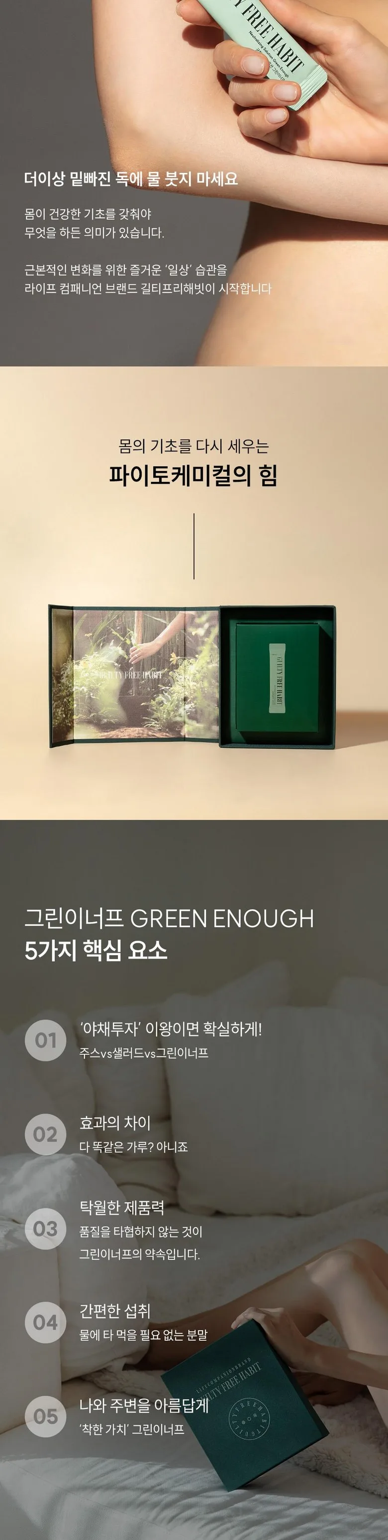 GuiltyFreeHabit GreenEnough Balanced Nutrition Solution Organic Vegan Vegetable Powder 28 Sachets (42g) - Made in Korea Detail