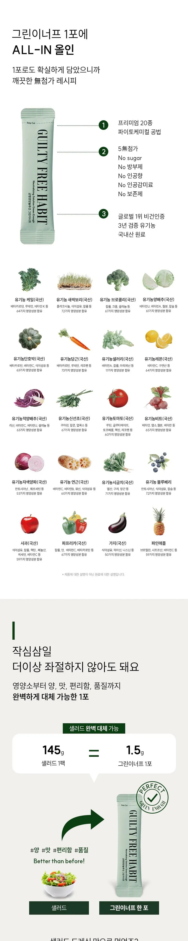 GuiltyFreeHabit GreenEnough Balanced Nutrition Solution Organic Vegan Vegetable Powder 28 Sachets (42g) - Made in Korea Detail