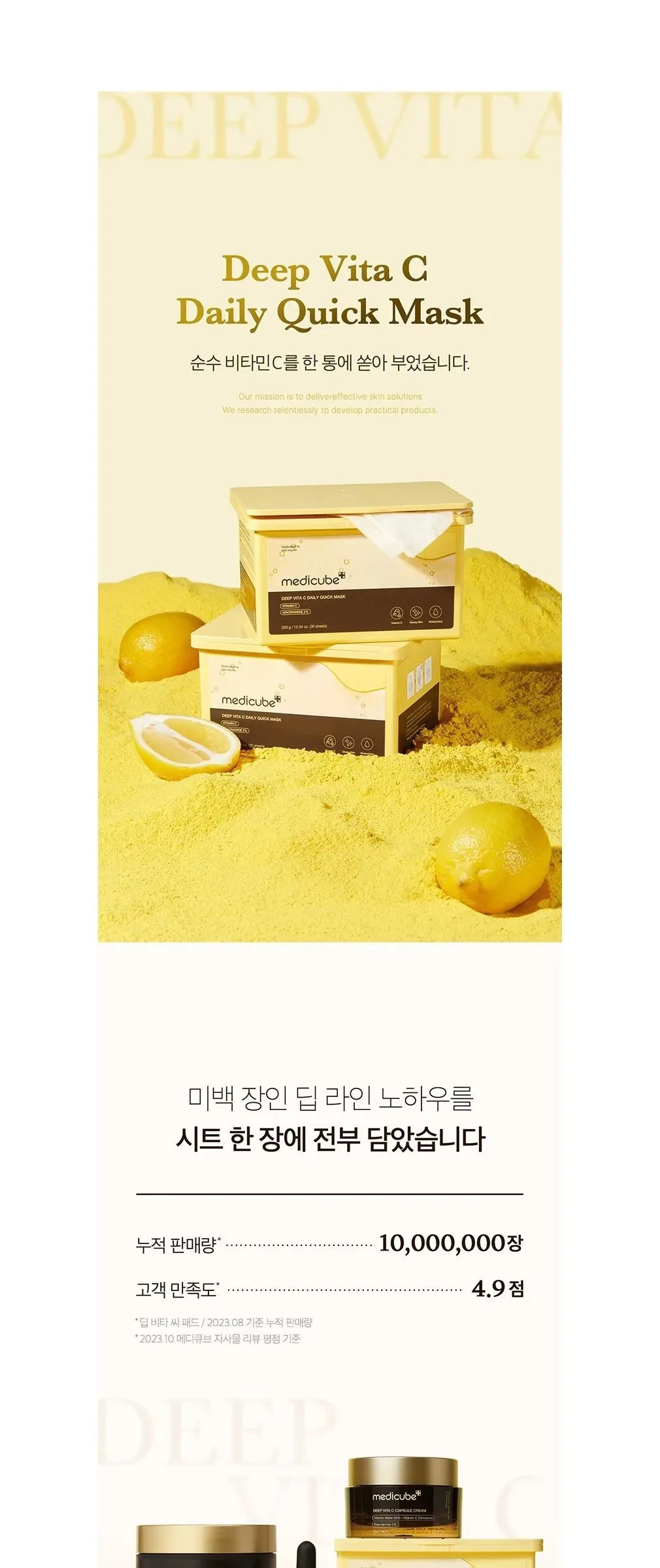 MEDICUBE Deep Vita C Daily Quick Mask 30pcs 350ml Detail
