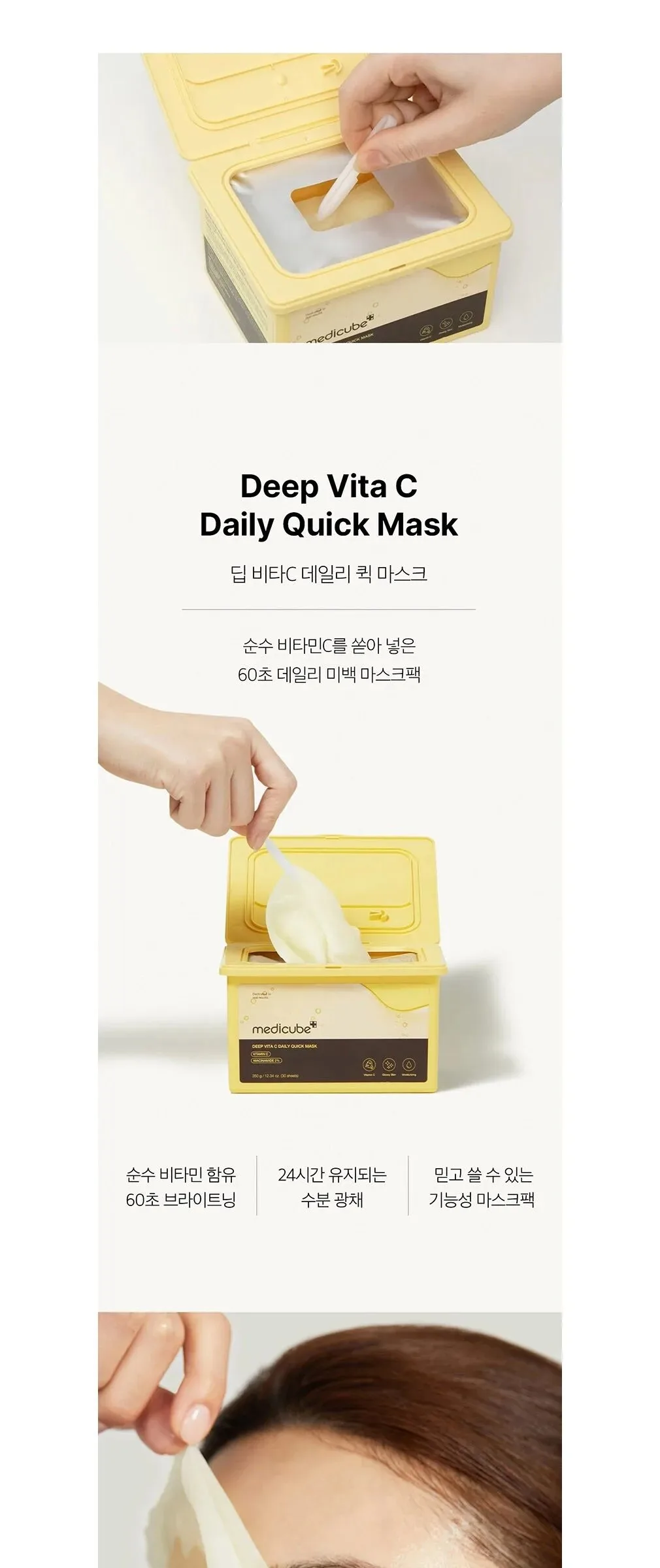 MEDICUBE Deep Vita C Daily Quick Mask 30pcs 350ml Detail