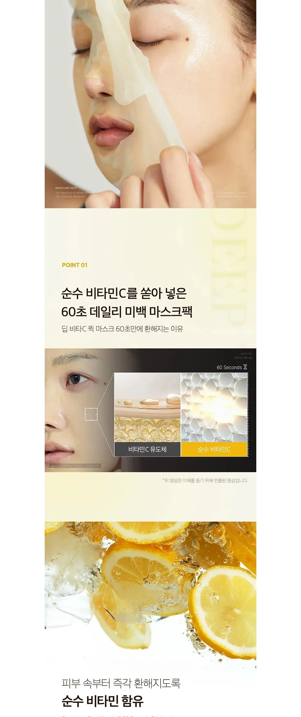 MEDICUBE Deep Vita C Daily Quick Mask 30pcs 350ml Detail