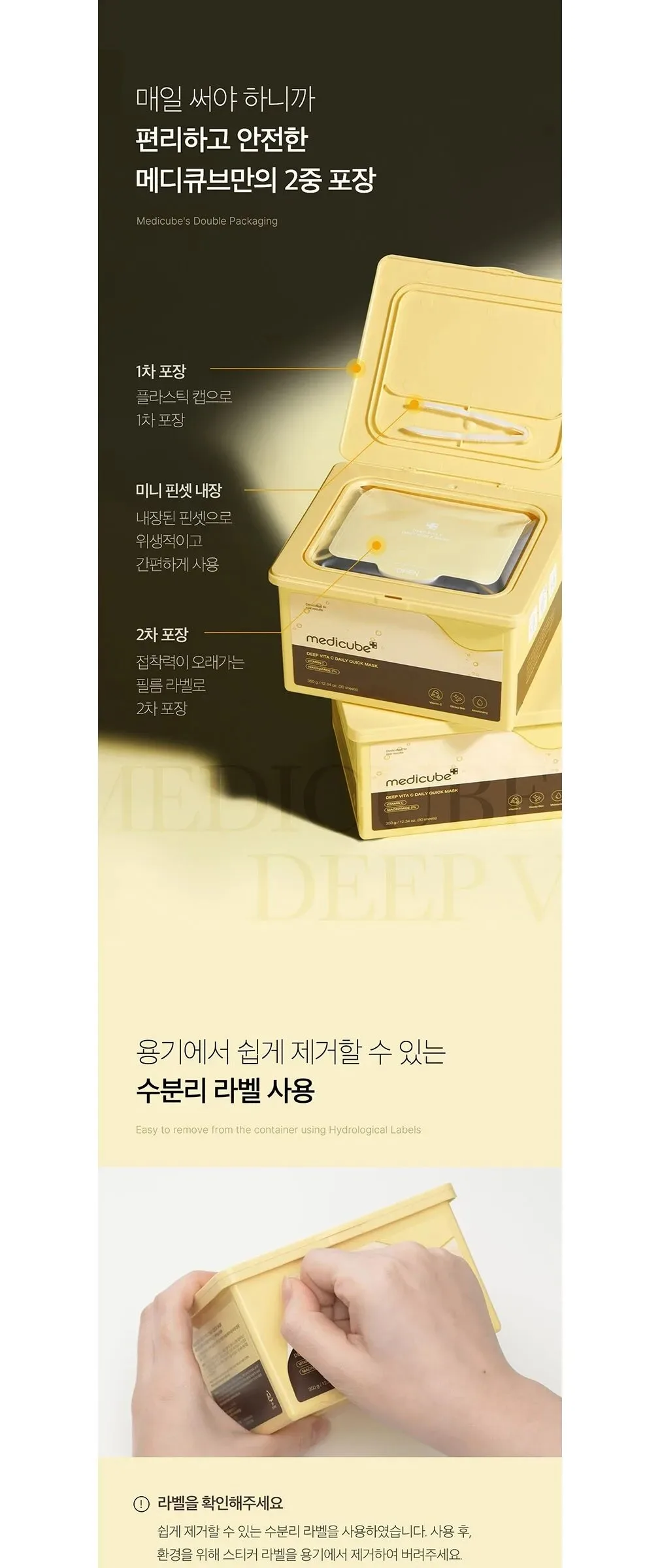 MEDICUBE Deep Vita C Daily Quick Mask 30pcs 350ml Detail