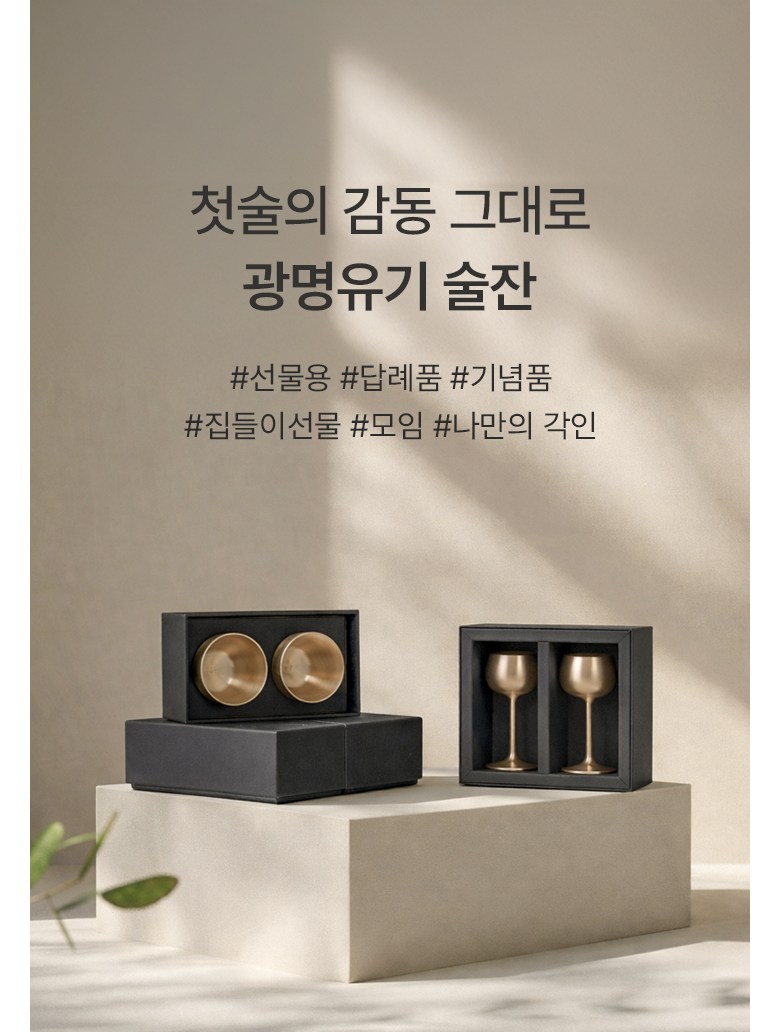 Gwangmyeong Yugi Brass Soju & Liquor Shot Glass Set 2pc Detail