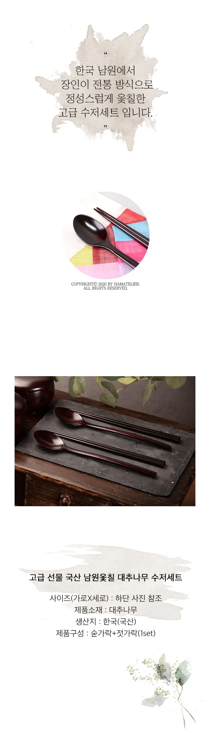 Hama Gongbang Namwon Ottchil Jujube Wood Spoon & Chopstick Set Detail