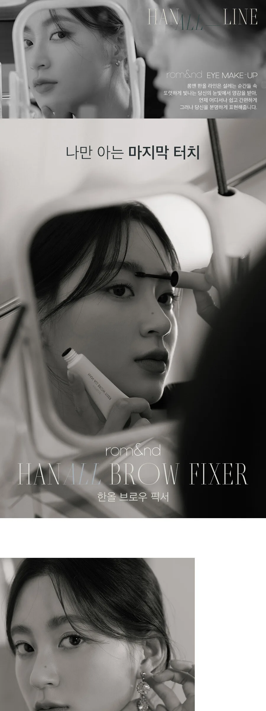 rom&nd Han All Brow Fixer Detail