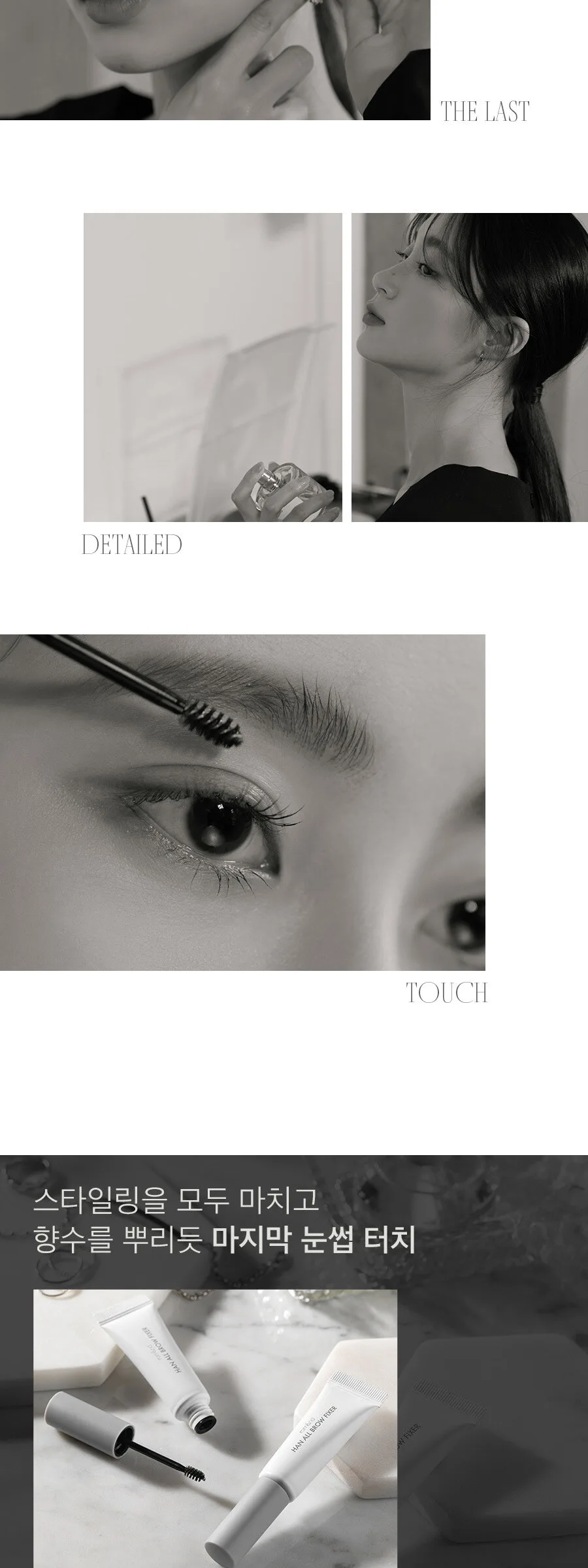 rom&nd Han All Brow Fixer Detail
