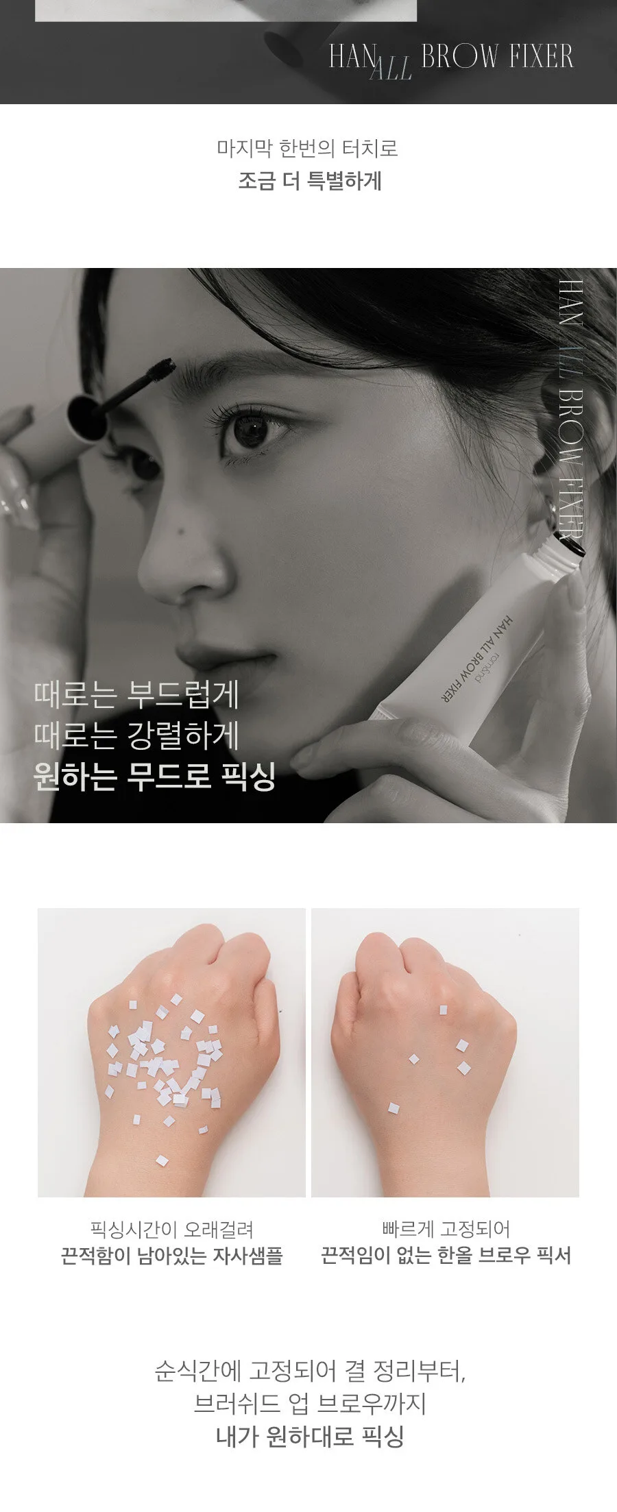 rom&nd Han All Brow Fixer Detail