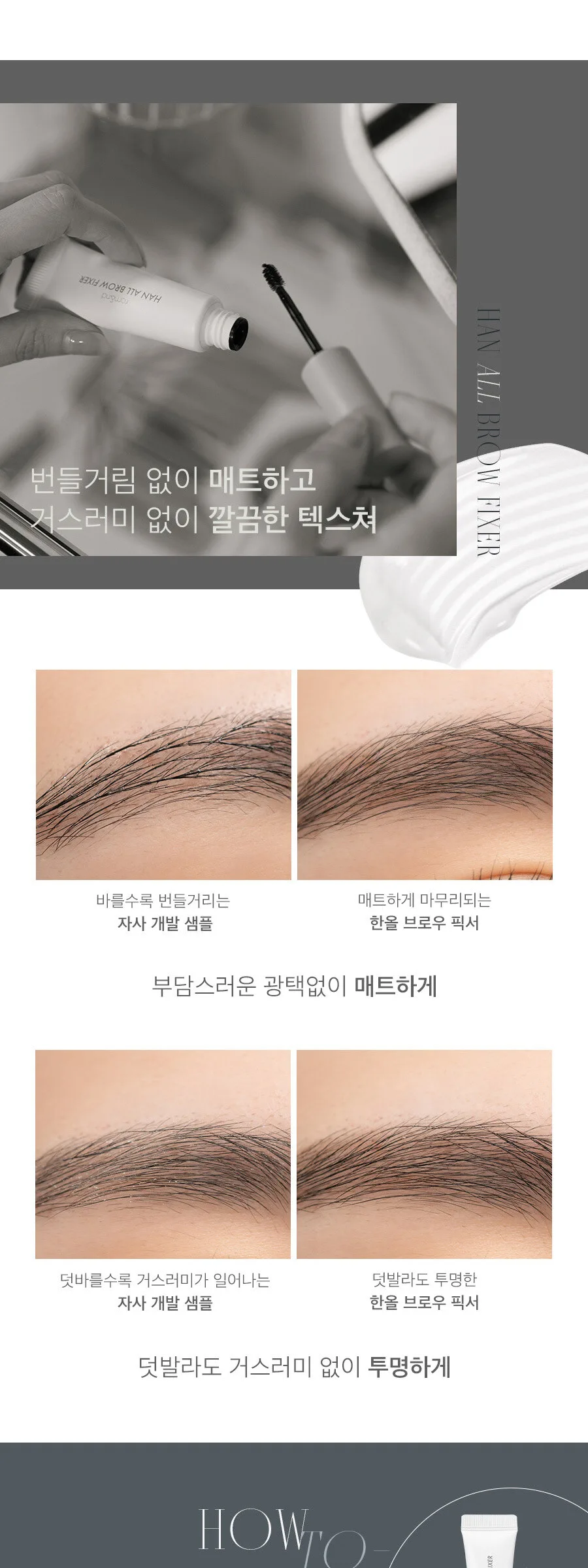rom&nd Han All Brow Fixer Detail
