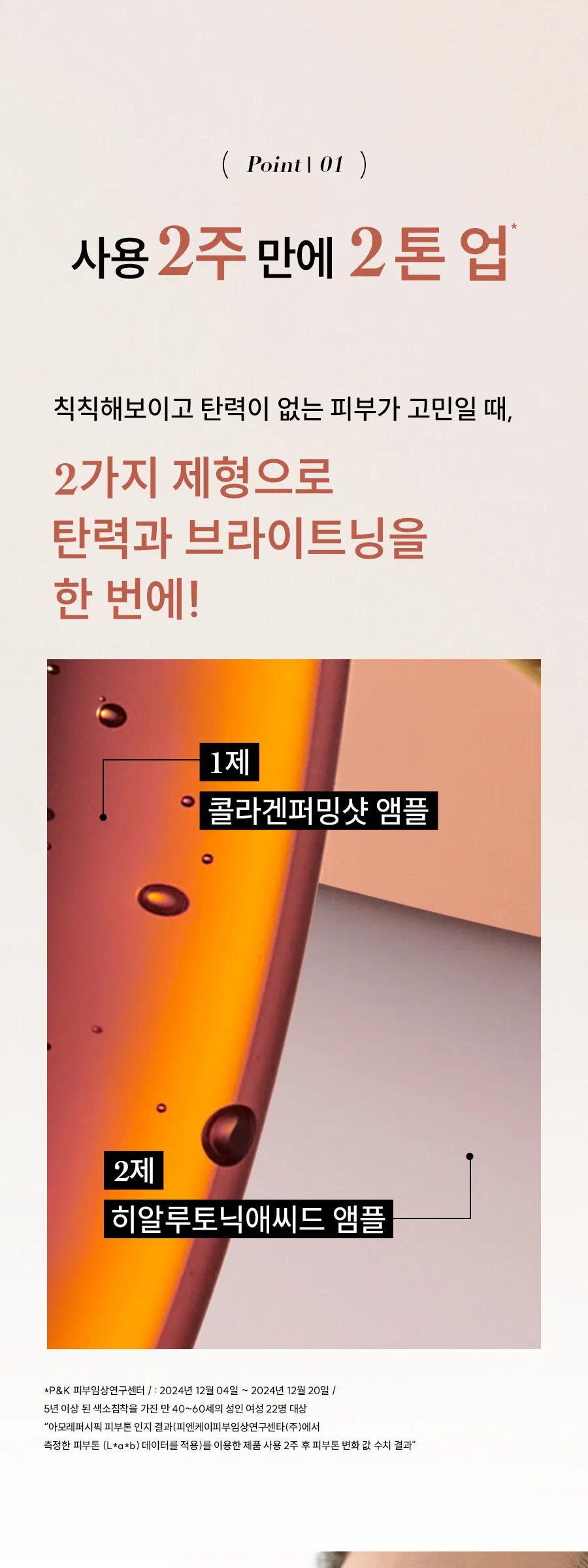 HANYUL Baekhwago Gimitanryuk Dual Shot Ampoule 45ml Detail