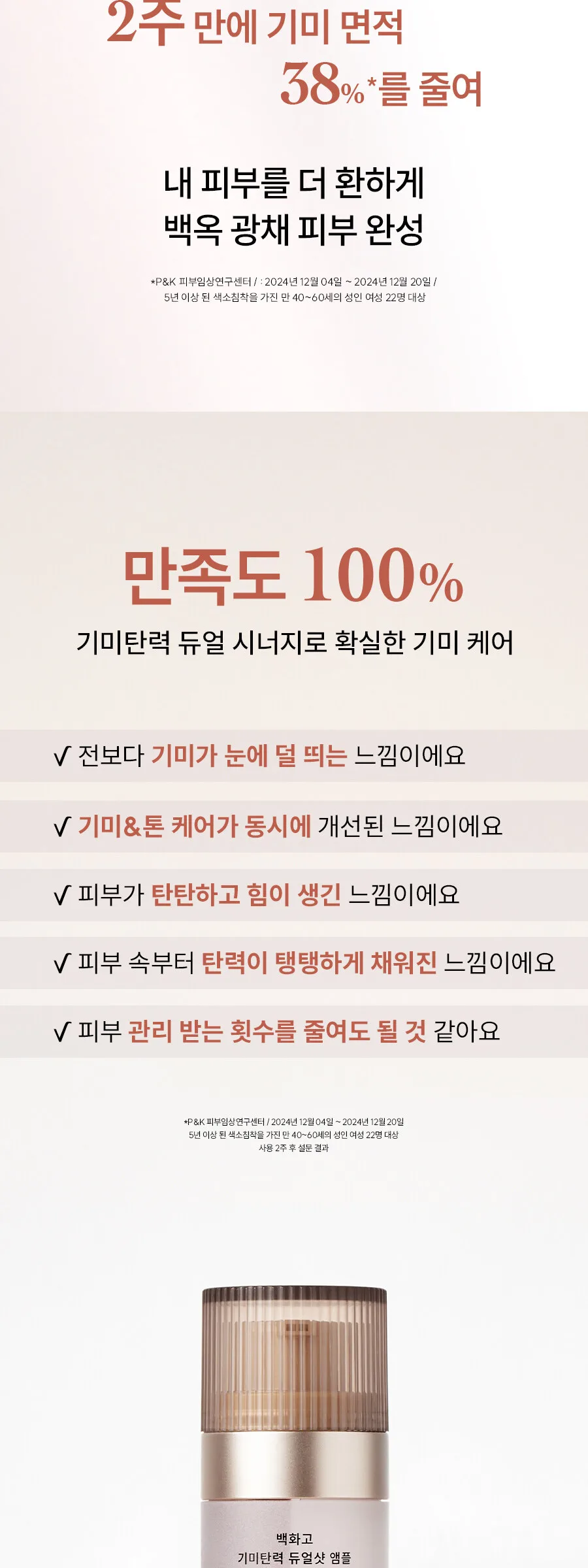 HANYUL Baekhwago Gimitanryuk Dual Shot Ampoule 45ml Detail