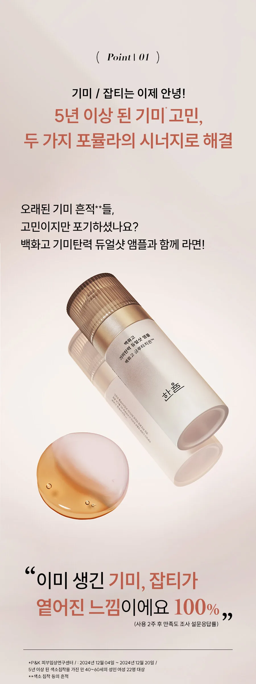 HANYUL Baekhwago Gimitanryuk Dual Shot Ampoule 45ml Detail