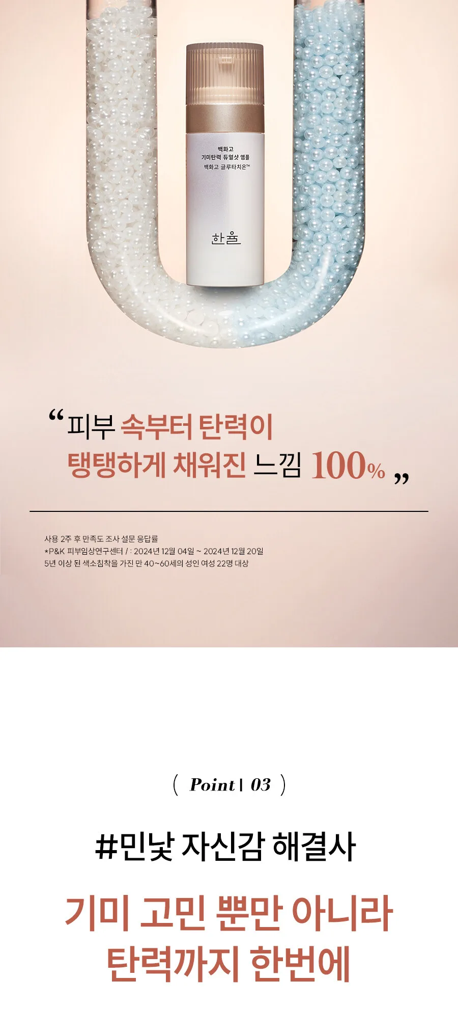 HANYUL Baekhwago Gimitanryuk Dual Shot Ampoule 45ml Detail