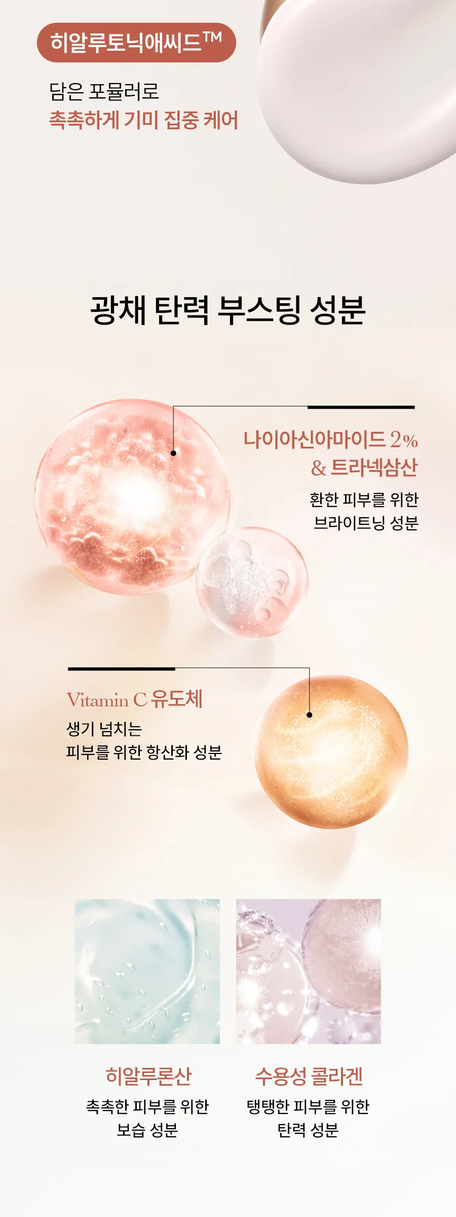 HANYUL Baekhwago Gimitanryuk Dual Shot Ampoule 45ml Detail